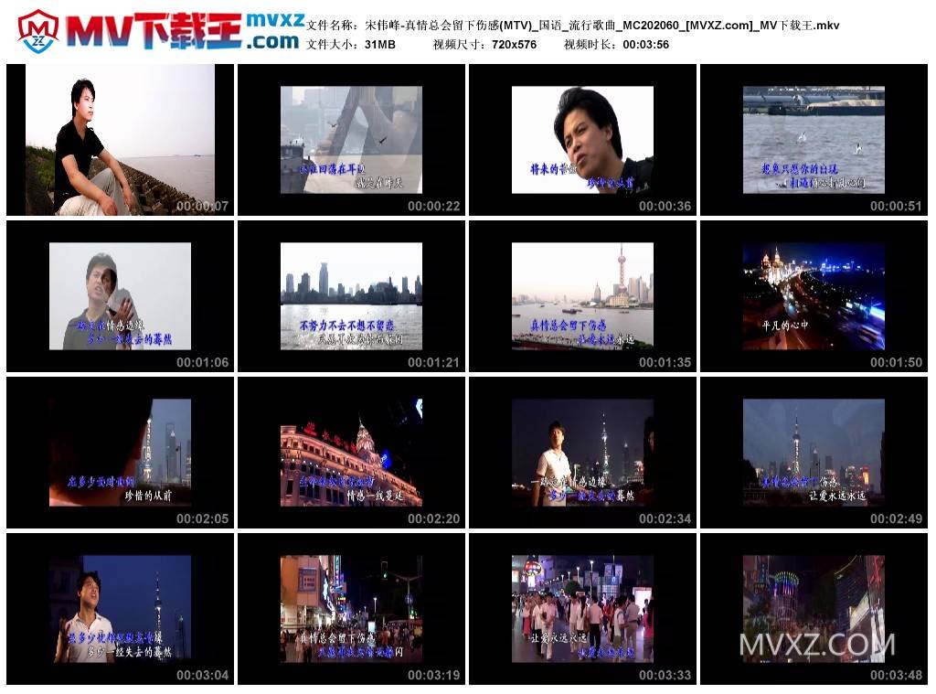宋伟峰-真情总会留下伤感(MTV)_国语_流行歌曲_MC202060